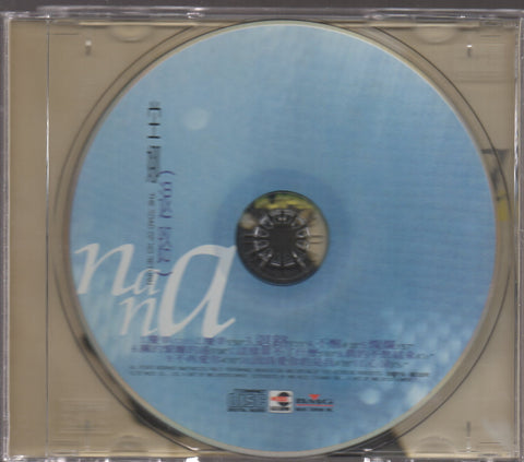Nana Tang / 堂娜 - 退路 CD