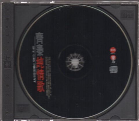 Chyi Chin / 齊秦 - 純情歌 CD