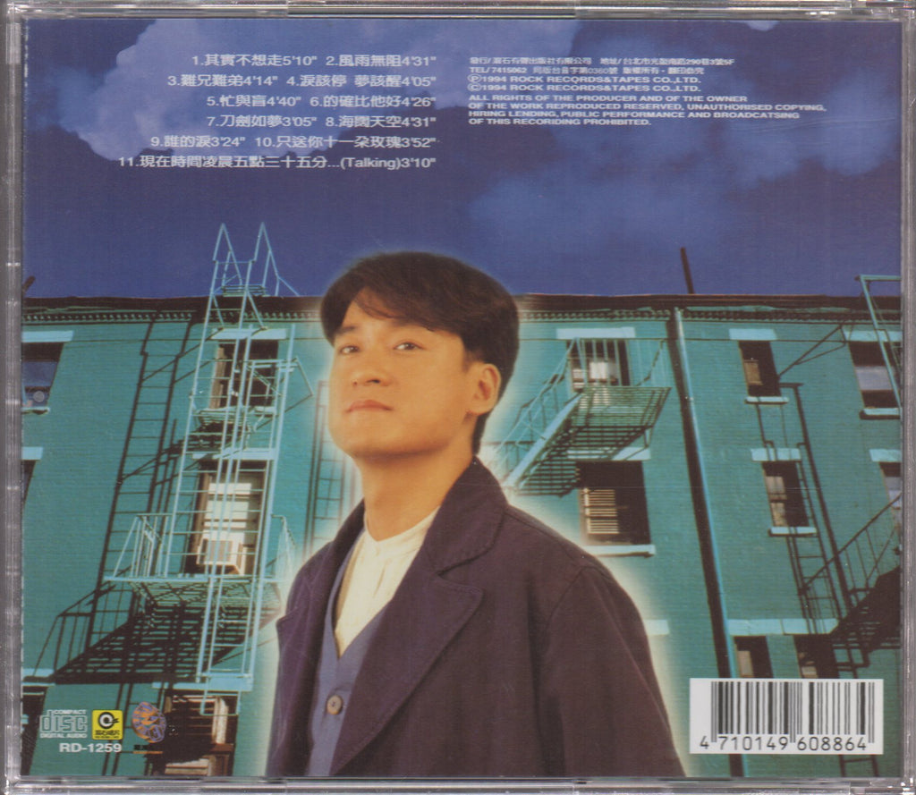 Emil Chow 周華健 風雨無阻CD Pre-owned] Emil Chau / 周華健- 風雨無阻(Out Of Print)