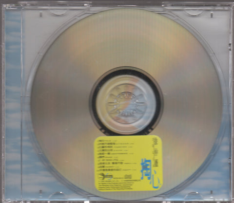 Julia Xu Zhong Wei / 徐仲薇 - 掏心 CD