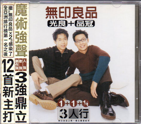 Wu Yin Liang Pin / 無印良品 - 3人行 CD