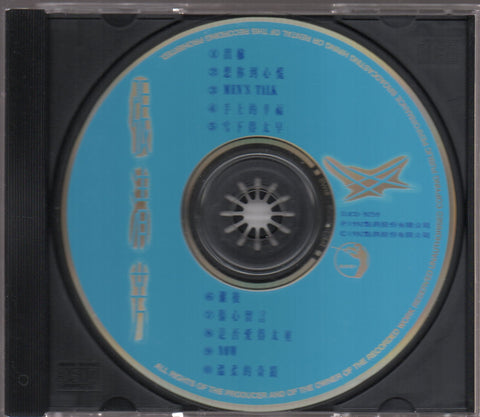 Stella Zhang Qing Fang / 張清芳 - 光芒 CD