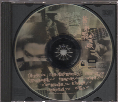 Huang Shu Jun / 黃舒駿 - 未央歌 CD