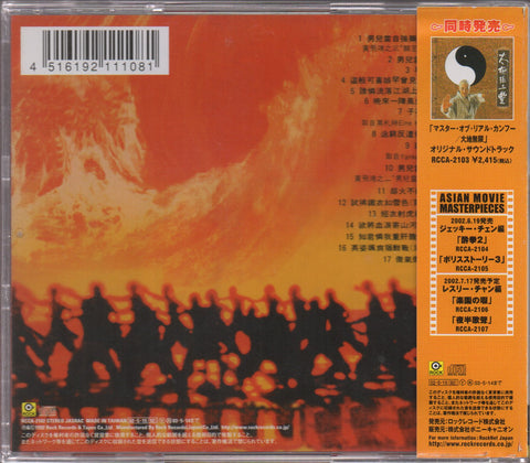 OST - 黃飛鴻 CD