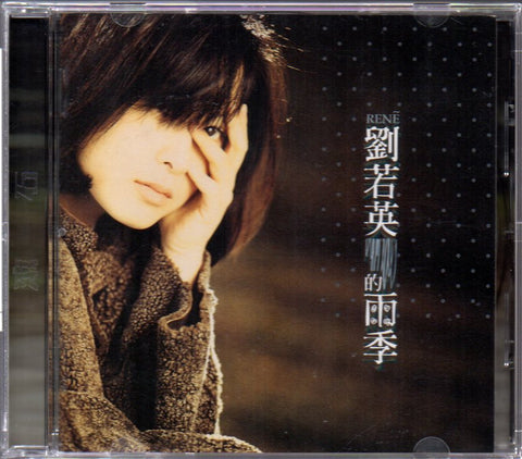 Rene Liu Ruo Ying / 劉若英 - 劉若英的雨季 CD