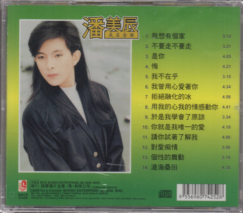 Pan Mei Chen / 潘美辰 - 成名金曲 CD