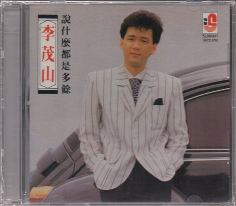 Li Mao Shan / 李茂山 - 說什麼都是多餘 CD