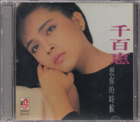 Qian Bai Hui / 千百惠 - 想你的時候 CD