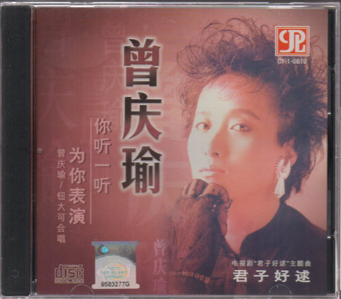 Zeng Qing Yu / 曾慶瑜 - 你聽一聽。為你表演 CD