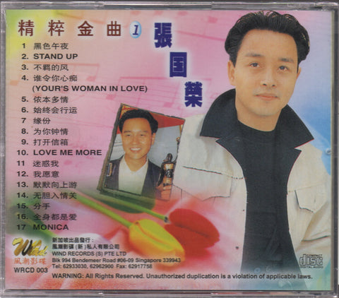 Leslie Cheung / 張國榮 - 精粹金曲1 CD