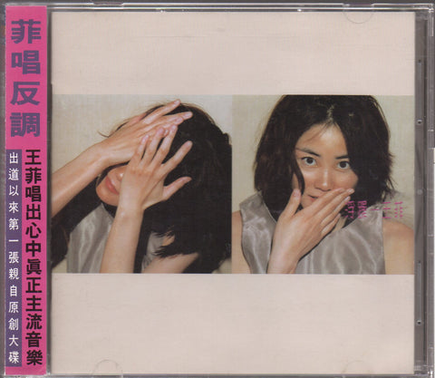 Faye Wong / 王菲 - 浮躁 CD