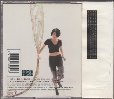 Valen Hsu / 許茹芸 - 討好 CD
