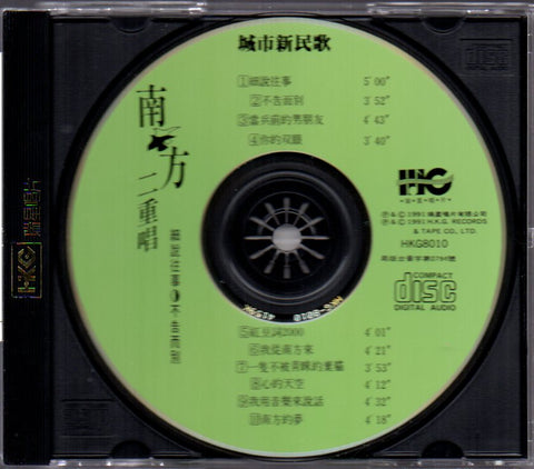Nan Fang Er Chong Chang / 南方二重唱 - 城市新民歌 1 細說往事 CD