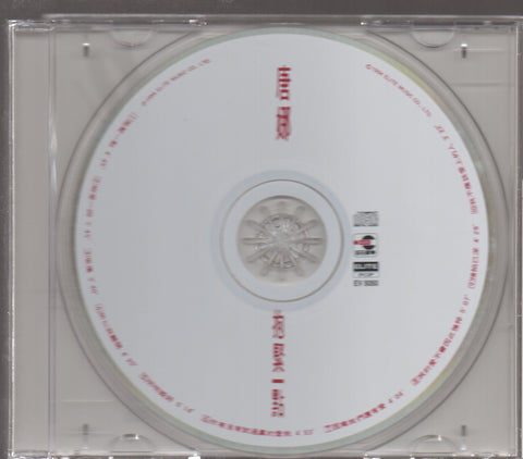 Nana Tang / 堂娜 - 抱緊一點 CD
