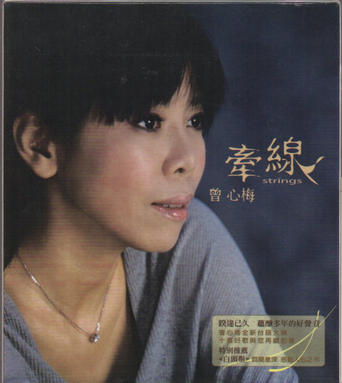 Zeng Xin Mei / 曾心梅 - 牽線 CD