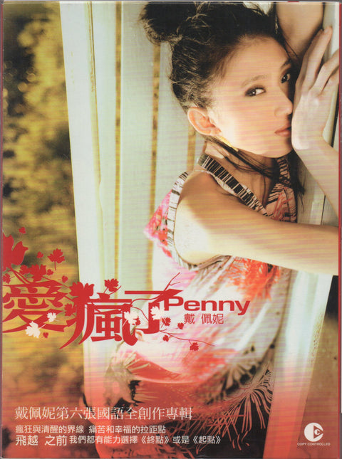 Penny Dai / 戴佩妮 - 愛瘋了 CD