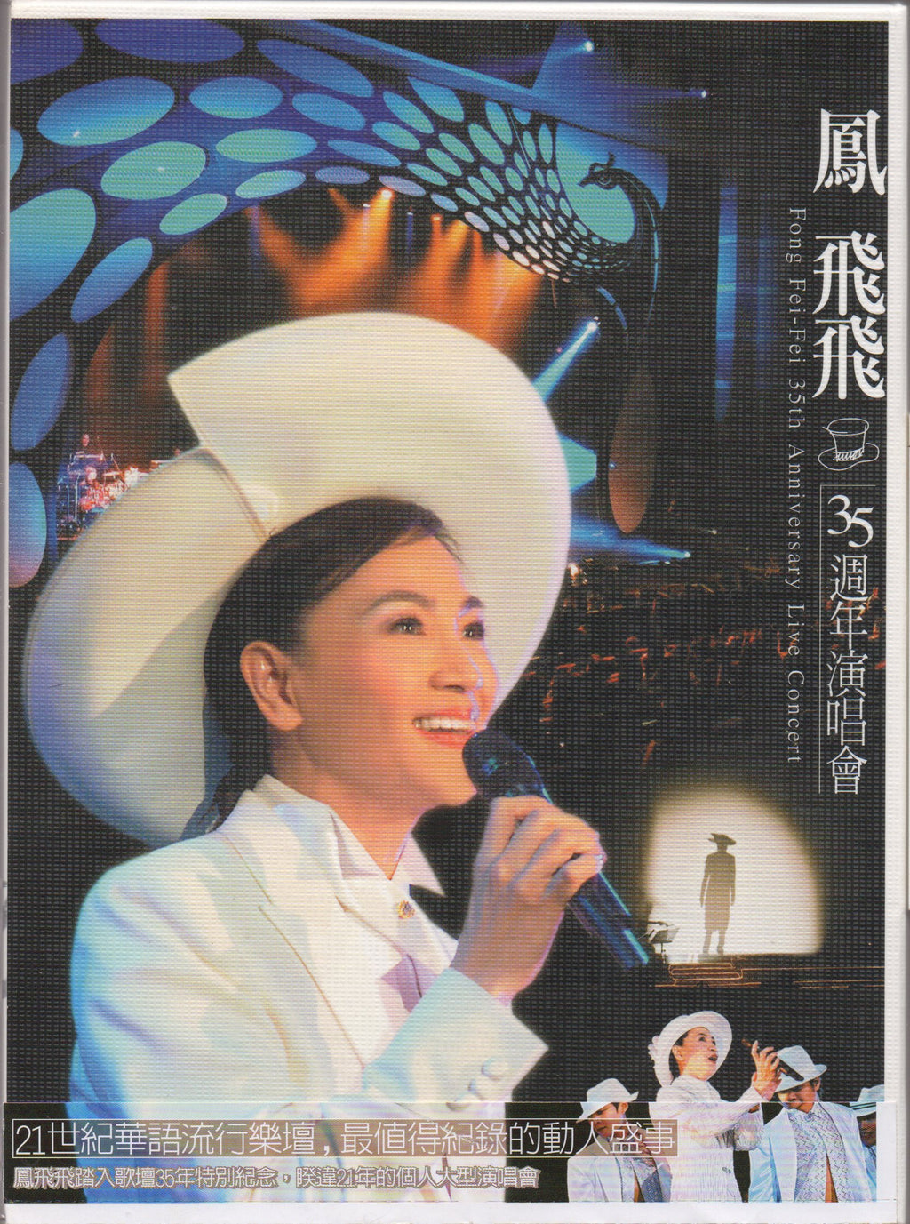 Pre-owned] Feng Fei Fei / 鳳飛飛- 35週年演唱會2CD (Out Of Print