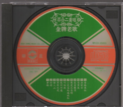 Bai He Er Chong Chang / 百合二重唱 - 金牌老歌 CD