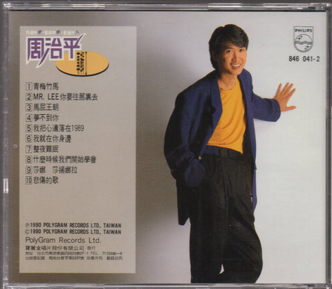 Zhou Zhi Ping / 周治平 - 專輯I CD