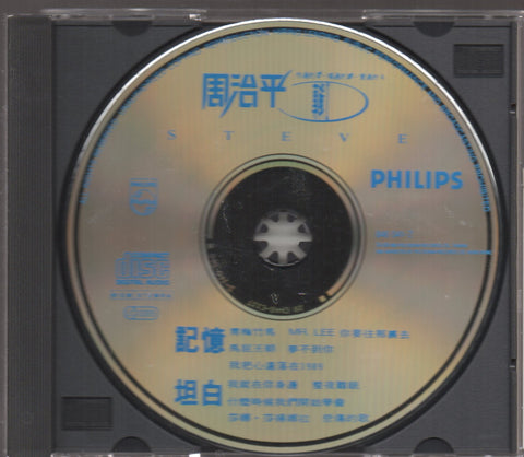 Zhou Zhi Ping / 周治平 - 專輯I CD