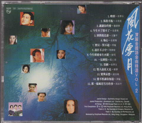 V.A. - 風花雪月 Vol.2 CD
