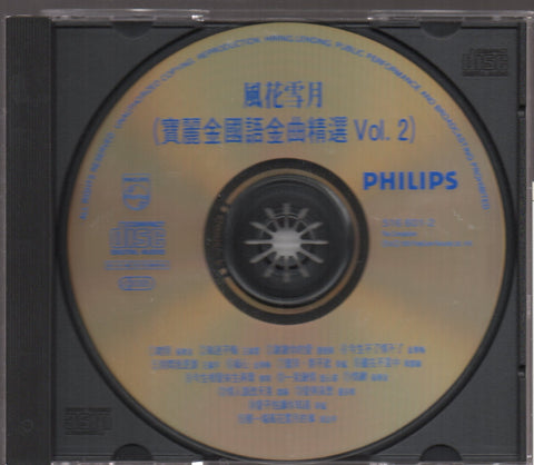 V.A. - 風花雪月 Vol.2 CD