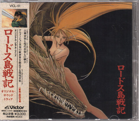 OST - Record Of Lodoss War CD