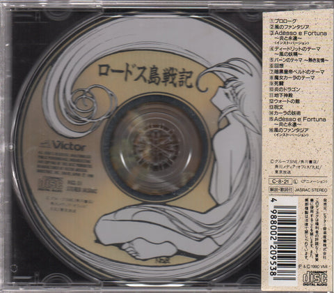 OST - Record Of Lodoss War CD