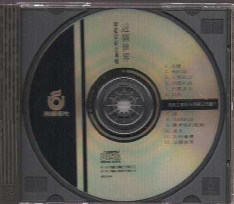 Cai Lan Qin / 蔡藍欽 - 這個世界 CD