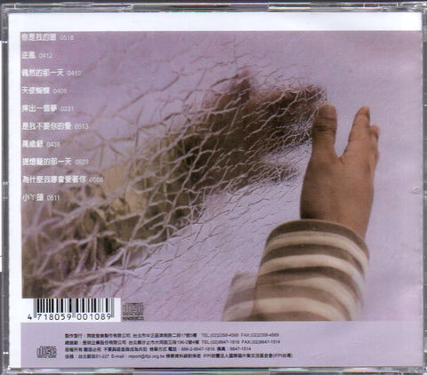 Xiao Huang Qi / 蕭煌奇 - 你是我的眼 CD
