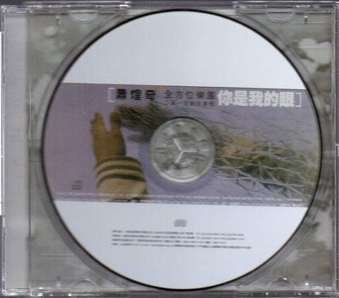 Xiao Huang Qi / 蕭煌奇 - 你是我的眼 CD