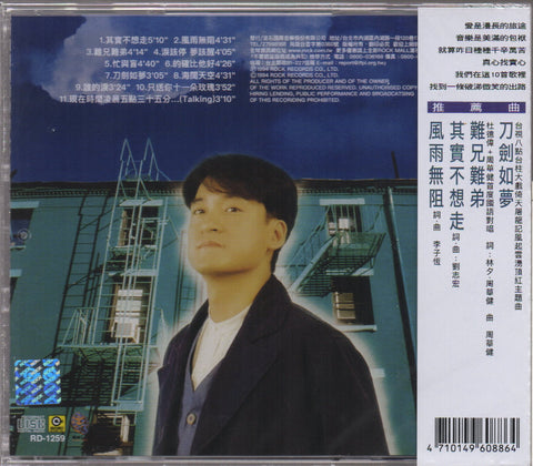 Emil Chau / 周華健 - 風雨無阻 CD