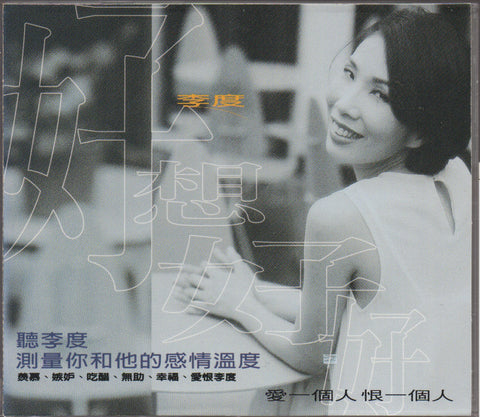 Li Du / 李度 - 好想好好 CD