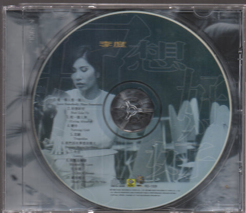 Li Du / 李度 - 好想好好 CD