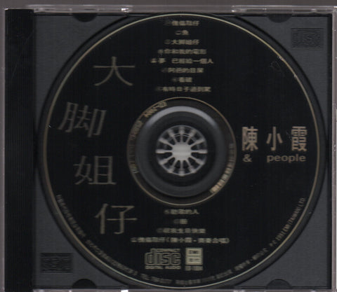 Chen Xiao Xia / 陳小霞 - 大腳姐仔 CD
