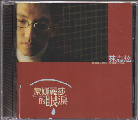 Terry Lin Zhi Xuan / 林志炫 - 蒙娜麗莎的眼淚 CD