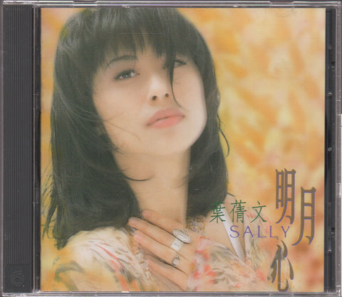 Sally Yeh / 葉蒨文 - 明月心 CD