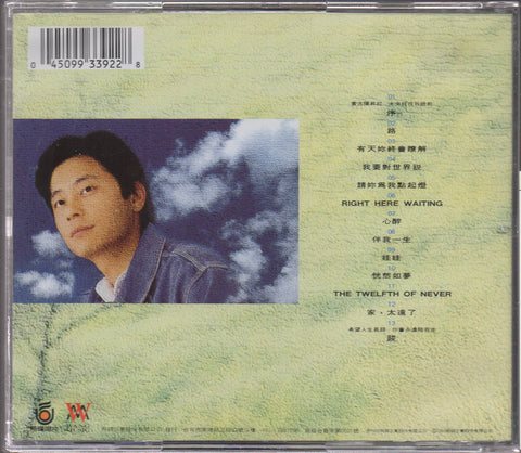 Dave Wang Jie / 王傑 - 路 CD