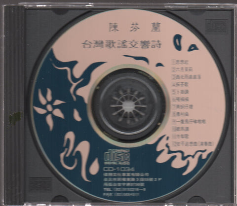 Chen Fen Lan / 陳芬蘭 - 台灣歌謠交響詩 CD