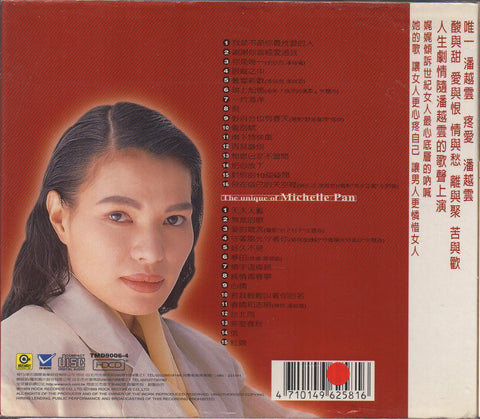 Michelle Pan Yue Yun / 潘越雲 - 唯一潘越雲 CD