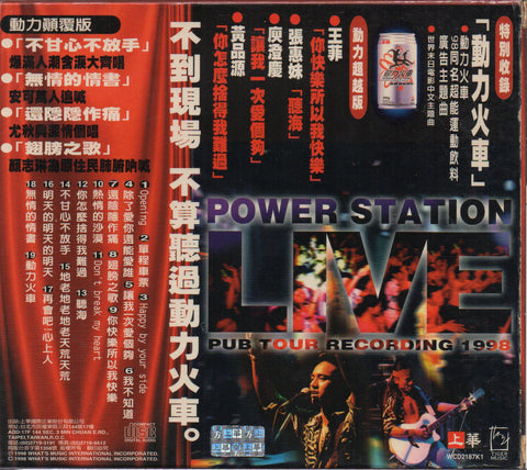 Power Station / 動力火車 - 暴風現場 1998 2CD