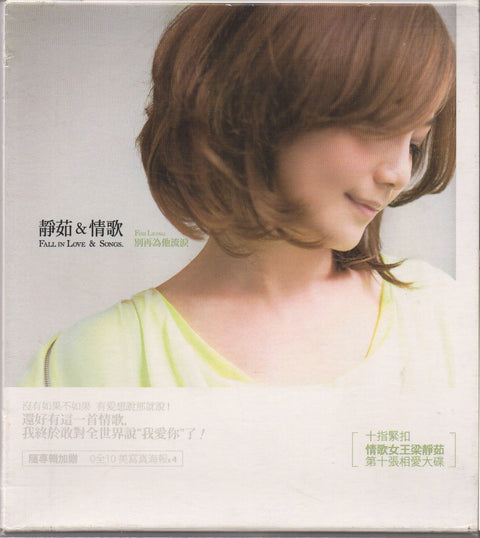 Fish Leong / 梁靜茹 - 靜茹 & 情歌 別再為他流淚 平裝版 CD