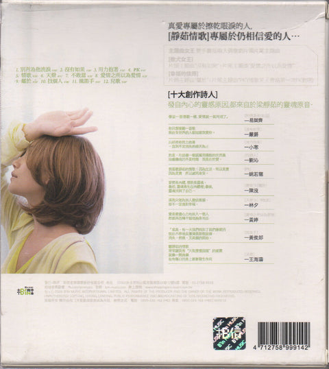 Fish Leong / 梁靜茹 - 靜茹 & 情歌 別再為他流淚 平裝版 CD