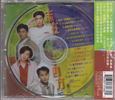 V.A. - 志在四方 CD