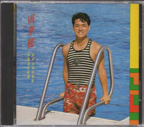 Emil Chau / 周華健 - 我是真的付出我的愛 CD