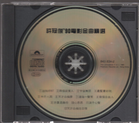 Sam Hui / 許冠傑 - '90電影金曲精選 CD