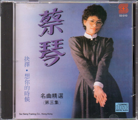 Cai Qin / 蔡琴 - 名曲精選 第三集 CD