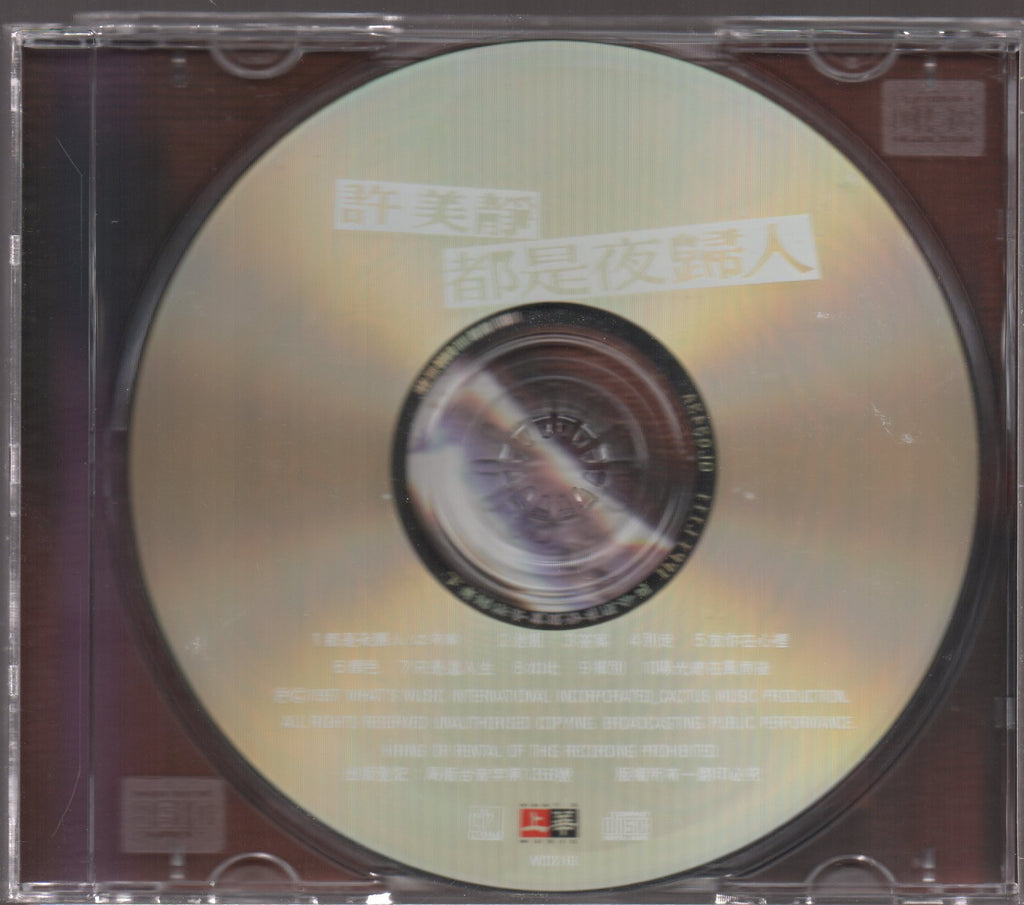 Pre-owned] Mavis Hee / 許美靜- 都市夜歸人(Out Of Print