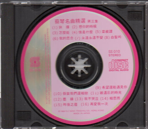 Cai Qin / 蔡琴 - 名曲精選 第三集 CD