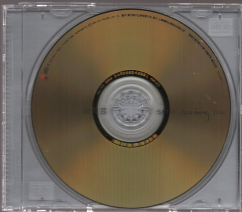 Valen Hsu / 許茹芸 - 我依然愛你 CD